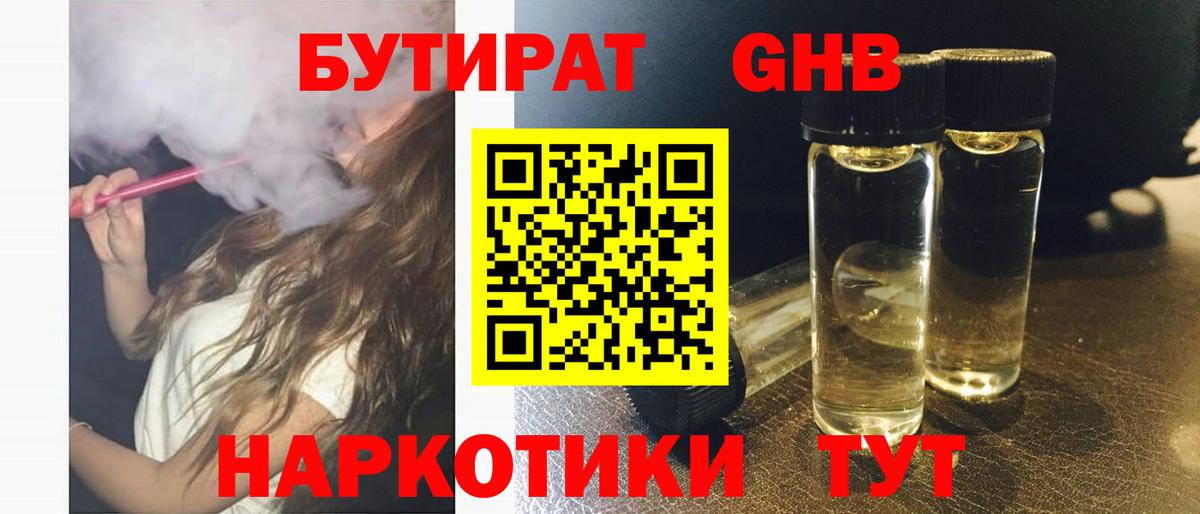 БУТИРАТ вода Богородицк