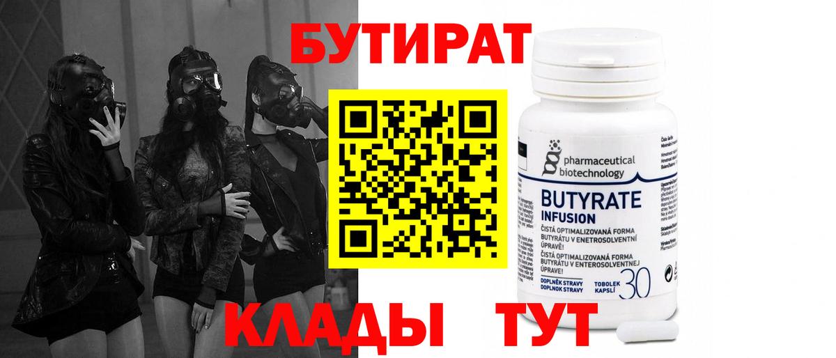 Богородицк  БУТИРАТ жидкий экстази  БУТИРАТ  Вход с VPN 
