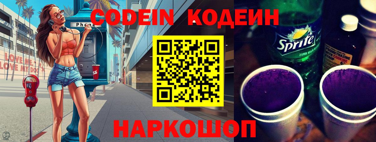 Богородицк  Codein Purple Drank  Вход с VPN 