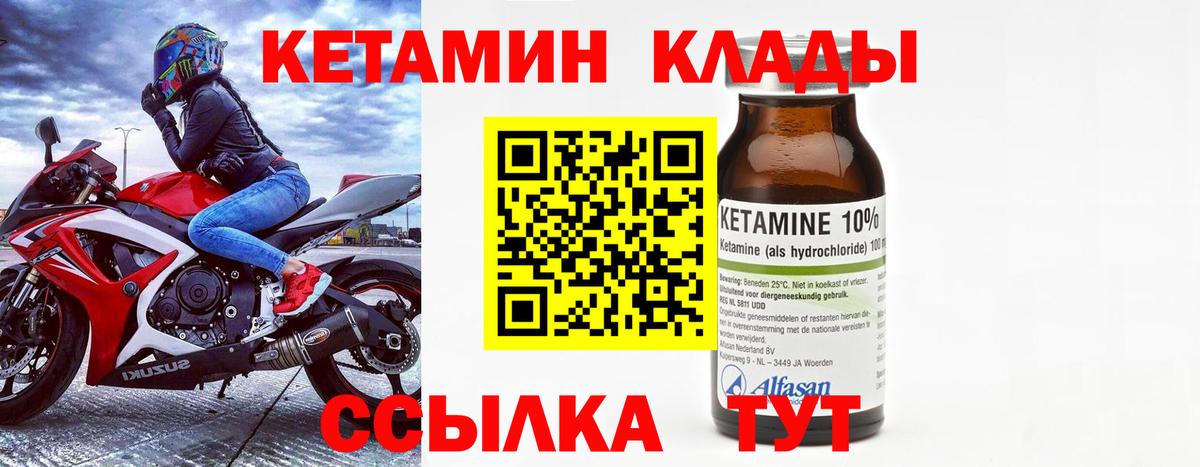 КЕТАМИН VHQ Богородицк