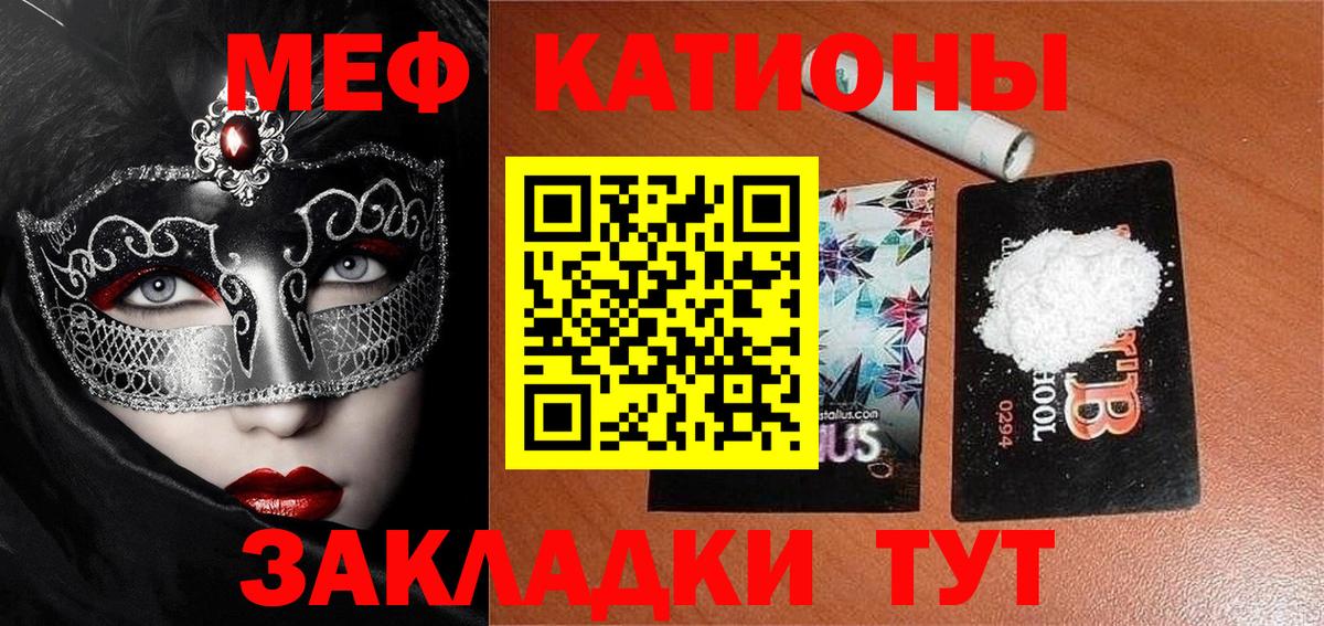 Мефедрон мука  МЕФ  Вход с VPN  что такое   МЯУ-МЯУ мяу мяу  Богородицк 
